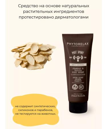 Phytorelax Gel-shampoo for male shower 250 ml - Buy Online on GoSupps.com