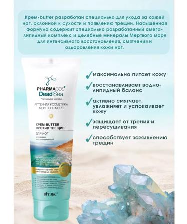 Vitex Foot Cream Pharmacos Dead Sea 100 ml - Buy Online on GoSupps.com