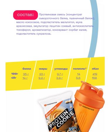Pureprotein Protein cookies 35% Arachis protein 14pcs - Buy Online on GoSupps.com