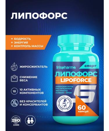IRISPHARMA Lipophofors fat -burner for weight loss with l carnitine