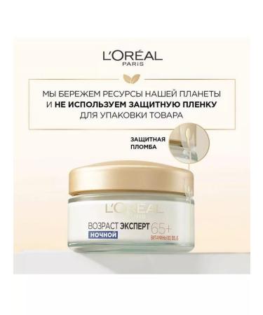 L'Oreal Paris Face cream age expert 65+ night 50 ml - Buy Online on GoSupps.com