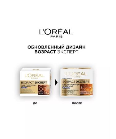 L'Oreal Paris Face cream age expert 65+ night 50 ml - Buy Online on GoSupps.com