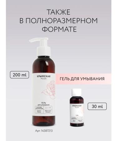Crimean rose Washing gel 30 ml mini format for trips - Buy Online on GoSupps.com