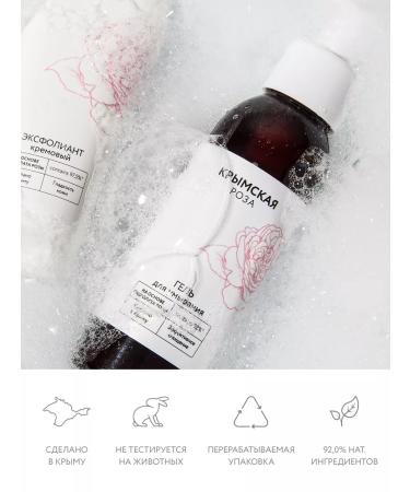 Crimean rose Washing gel 30 ml mini format for trips - Buy Online on GoSupps.com