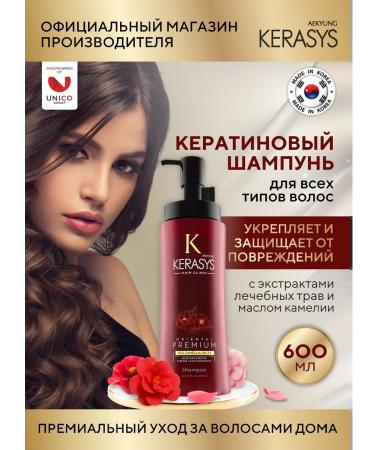 KeraSys Moisturizing shampoo Oriental Premium 600ml