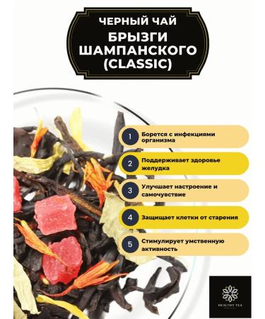 Healthy tea Black tea spray champagne (Classic) 100 g - Buy Online on GoSupps.com