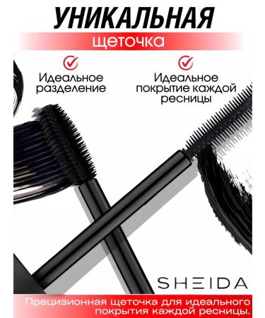 SHEIDA Mascara all in one - Buy Online on GoSupps.com