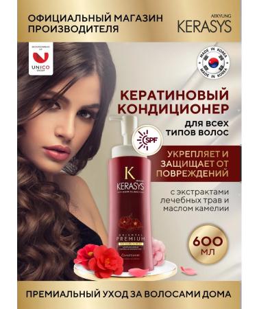KeraSys Air conditioner moisturizing Oriental Premium 600 ml