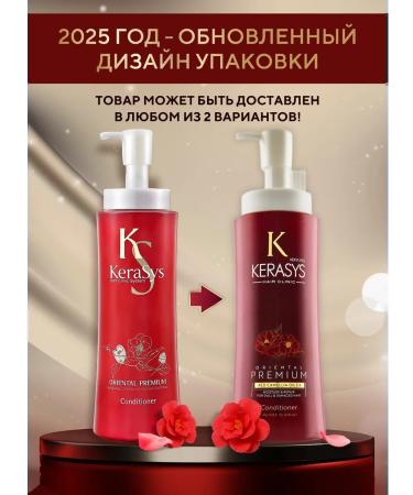 KeraSys Air conditioner moisturizing Oriental Premium 600 ml - Buy Online on GoSupps.com