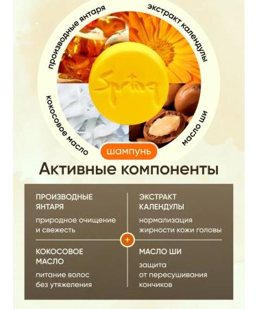 Spring Set of solid shampoo and balm with amber acid 50g - Buy Online on GoSupps.com