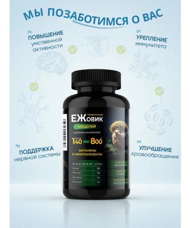 Kursakov Oleg Ezhovik crested mycelium 140 capsules of 800 mg each - Buy Online on GoSupps.com
