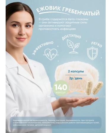 Kursakov Oleg Ezhovik crested mycelium 140 capsules of 800 mg each - Buy Online on GoSupps.com