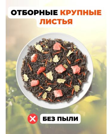 Healthy tea Black tea strawberries with cream (Premium) 100 g - Buy Online on GoSupps.com