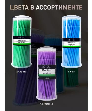 Beauty Eyes Green microosers for eyebrows and eyelashes 100 pcs - Buy Online on GoSupps.com