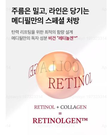 MEDIPEEL Retinol Collagen Lifting Crem with Retinol and Collagen - Buy Online on GoSupps.com