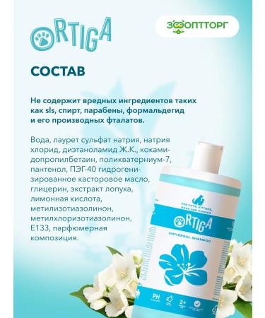 Ortiga Universal shampoo for dogs cats puppies kittens 450 ml - Buy Online on GoSupps.com