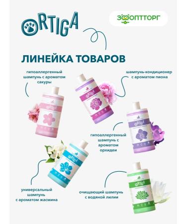 Ortiga Universal shampoo for dogs cats puppies kittens 450 ml - Buy Online on GoSupps.com