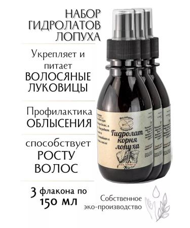 Romanov Soap Factory Burdock hydrolate - 3 pcs