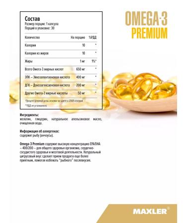 maxler Fatty acids in Omega-3 Premium capsules 30 pcs. Citrus - Buy Online on GoSupps.com