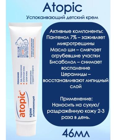 Atopic set for atopic skin cream 46ml+cream 200ml - Buy Online on GoSupps.com