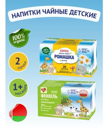 Beltea Herbal fees children's fenhel and chamomile