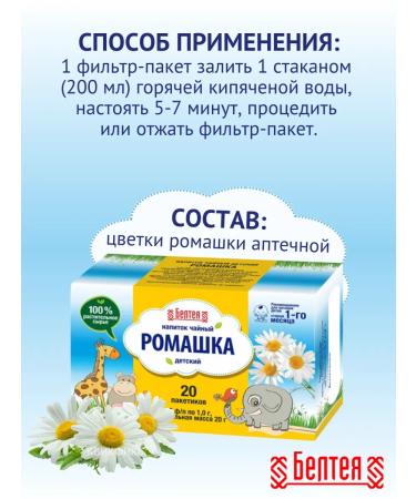 Beltea Herbal fees children's fenhel and chamomile - Buy Online on GoSupps.com