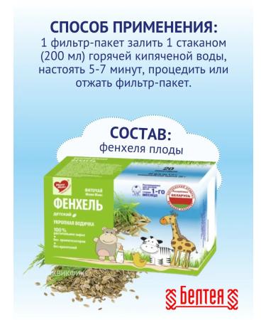 Beltea Herbal fees children's fenhel and chamomile - Buy Online on GoSupps.com
