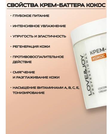 LOVE&JOY Cream Batter for Body Cos Moisturizer Nourishing - Buy Online on GoSupps.com