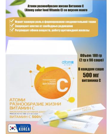Atomy Vitamin C Color Food Vitamin C