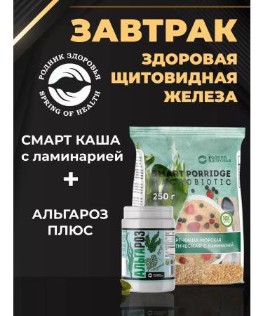 Spring of Health Breakfast healthy thyroid gland