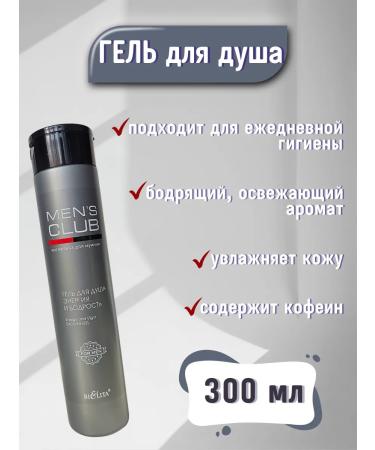 Belita-Vitex Male set of cosmetics shampoo gel cream Mens Club - Buy Online on GoSupps.com