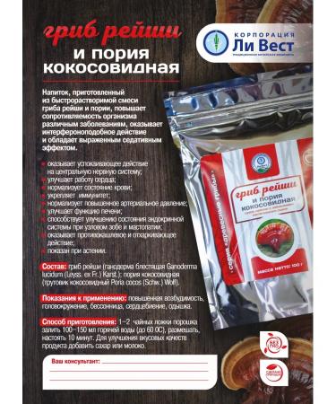 Lee West Reishi mushroom for the heart from cholesterol and pressure 2 units - Buy Online on GoSupps.com