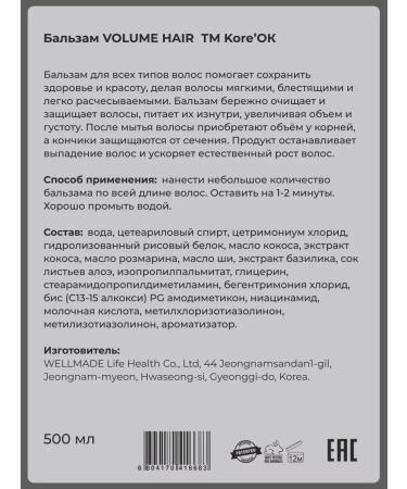 KoreOk Balm Volm Volume Hair Balm - Buy Online on GoSupps.com