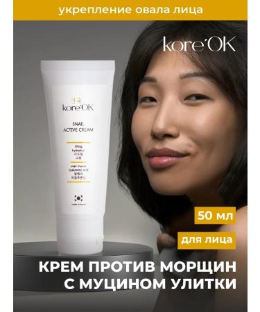 KoreOk Facial cream anti -aging with mucin snail