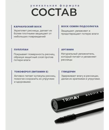 Trimay Black mascara for eyelashes and lengthening Korean - Buy Online on GoSupps.com
