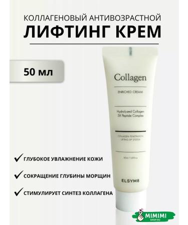 Elsym8 Collagen anti -aging lifting cream 50ml