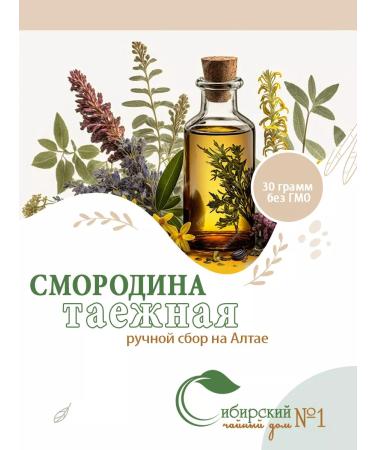 Taiga currant leaf dried