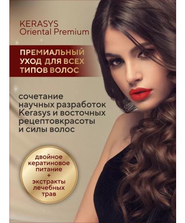 KeraSys Air conditioner moisturizing Oriental Premium 200 ml - Buy Online on GoSupps.com
