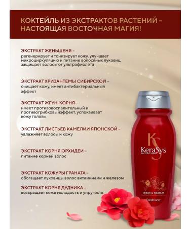 KeraSys Air conditioner moisturizing Oriental Premium 200 ml - Buy Online on GoSupps.com