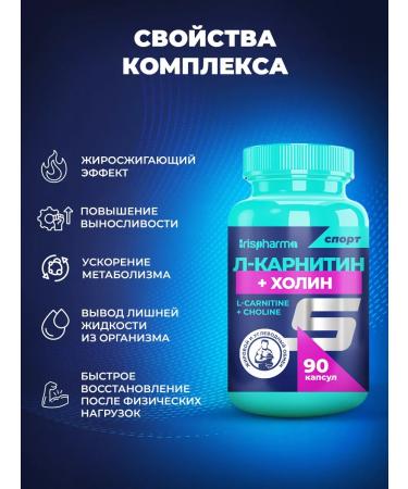 IRISPHARMA L-carnitine and choline for weight loss of dietary supplements for sports 90 capsules - Buy Online on GoSupps.com