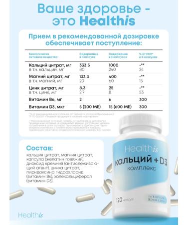 HealthIs Calcium magnesium zinc d3 - Buy Online on GoSupps.com