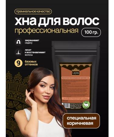 Kajal Professional henna for dyeing hair brown