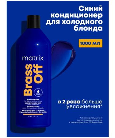 MATRIX Air conditioning for deep nutrition of lightened hair 1000ml