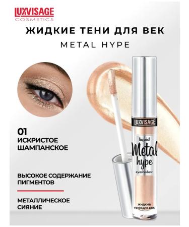 LUXVISAGE Eye -shade Metal Hype sparkling champagne