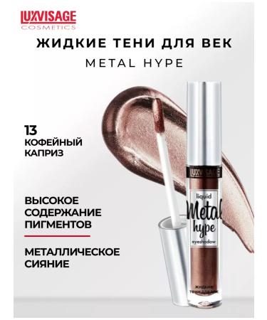 LUXVISAGE Eye -shade Metal Hype Coffee mood - Buy Online on GoSupps.com