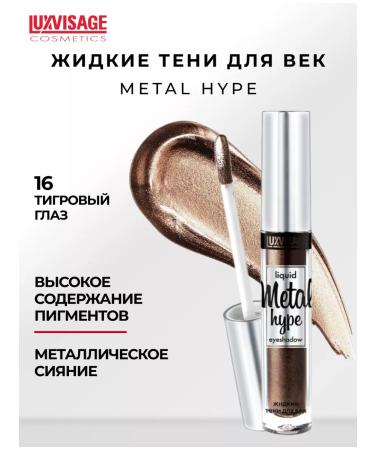LUXVISAGE Metal Hype eye shadow tiger eye - Buy Online on GoSupps.com