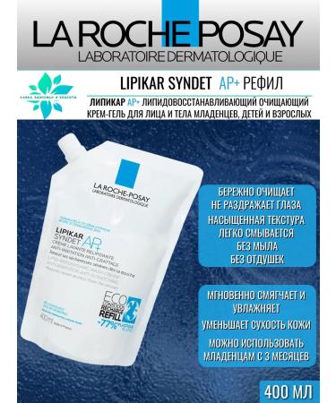 LA Roche-Posay Lipikar synodet AP+ Cream-gel Refil - Buy Online on GoSupps.com
