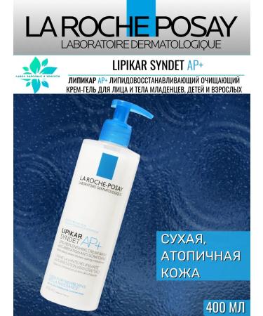 LA Roche-Posay Lipikar synodet AP+ gel 400ml