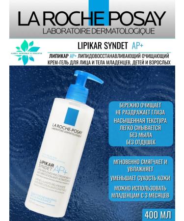 LA Roche-Posay Lipikar synodet AP+ gel 400ml - Buy Online on GoSupps.com