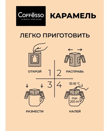 COFFESSO Coffee in drip packages 5 pcs caramel - Buy Online on GoSupps.com
